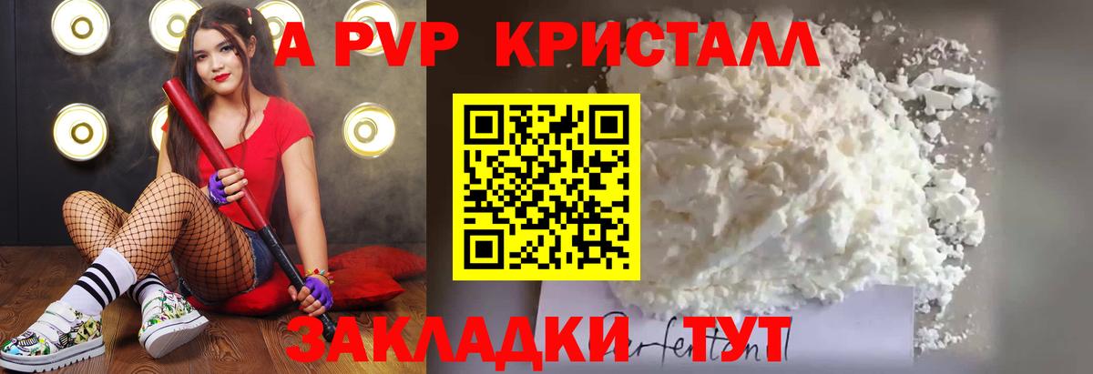 APVP кристаллы Назарово