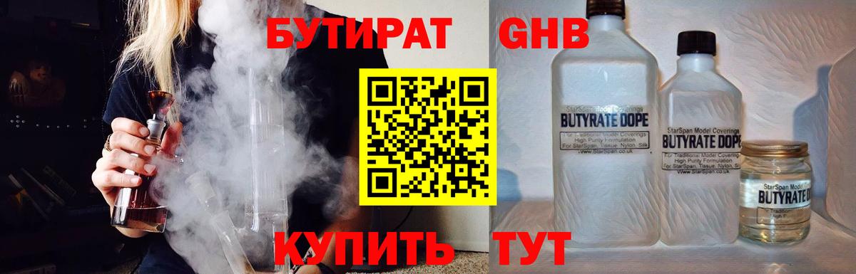 БУТИРАТ вода  БУТИРАТ  Назарово  Вход с VPN 