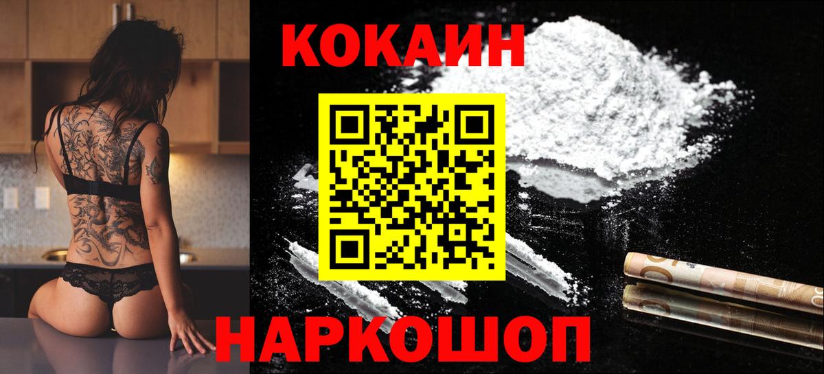 COCAIN Колумбийский  Вход с VPN  Кокаин FishScale  Кокаин  наркота  Назарово 