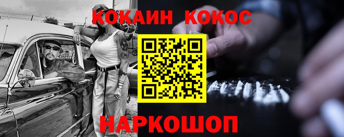 Кокаин Fish Scale Назарово
