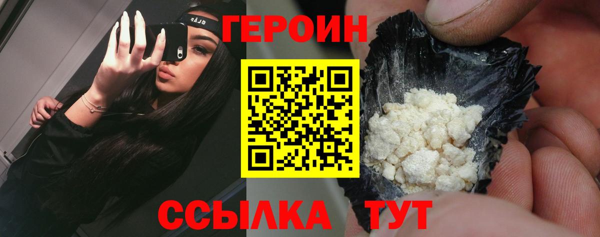 Героин  Героин VHQ  Вход с VPN  Назарово 